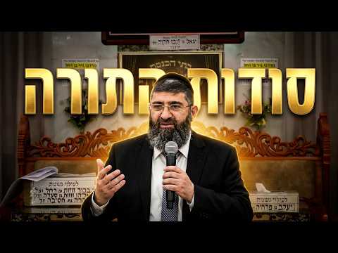 הרב אייל עמרמי  •  מתן תורה
