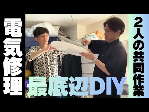 最底辺のD Y I 2丁拳銃 2人の共同作業!?
