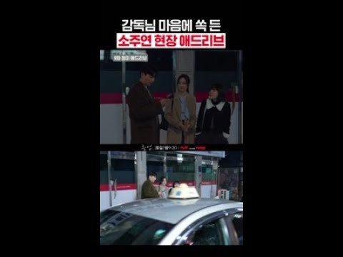 찐 현실 애드리브 나온 소주연 ㅋㅋ #졸업