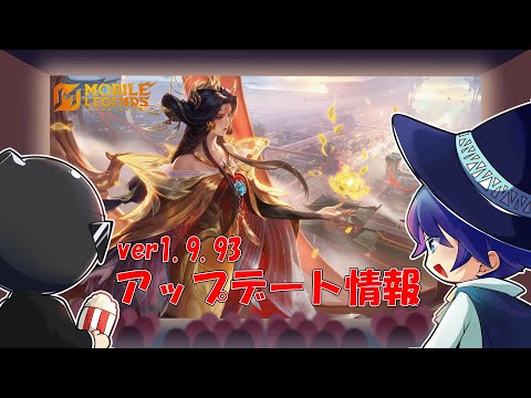 【アプデ解説】7月2日実装のアプデ情報を解説！！-Mobile Legends-