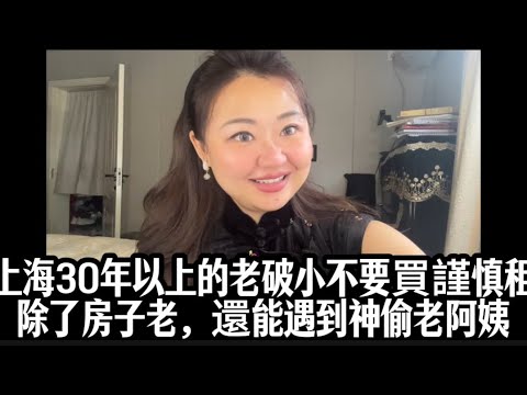 上海租房故事，攝像頭都被偷走，千金難買好鄰居｜老破小小區的住戶素質堪憂，買房之前可以先租半年看看