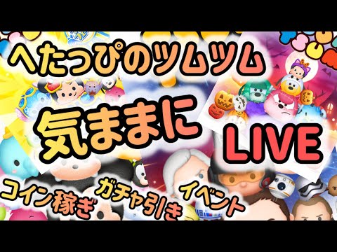【ツムツム】 きままにマウイ
