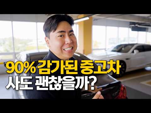 감가 많이 된 중고차의 현실