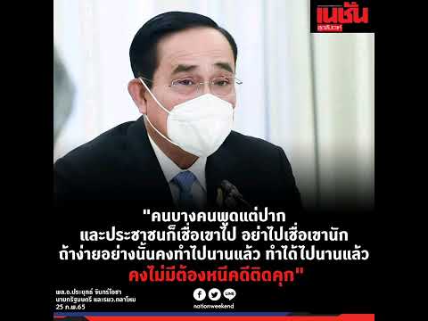 “ประยุทธ์”อารมย์เสียเปิดงานม