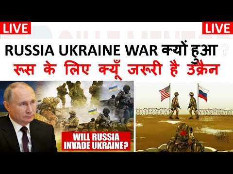 RUSSIA ATTACKED ON UKRAINE FULL INFORMATION  || रूस के लिए क्यूँ जरूरी है उक्रैन ||