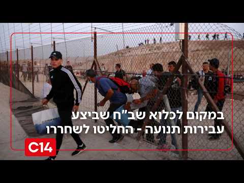 מקומם: במקום לכלוא שב"ח שביצע עבירות תנועה - ביהמ"ש החליט לשחרר אותו