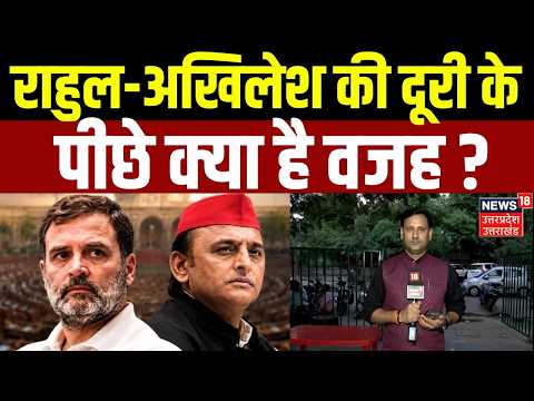 Rahul Akhilesh Chemistry : राहुल-अखिलेश की दूरी के पीछे क्या है वजह? सीट शेयरिंग पर सियासी चर्चा  |