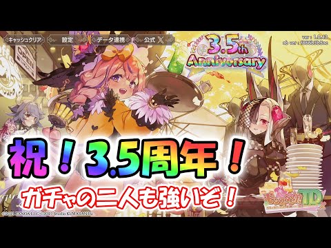 【#ゆっくり実況 】祝！3.5周年！ガチャで強い進化娘さんを仲間にできますよ～！【#モンスター娘TD アップデート情報局3.5周年SP～前篇～】