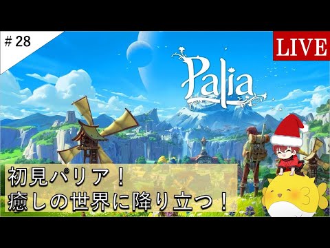 【Palia】参加型!バンドルやるぞー!お手伝いさん募集中!(ライブ)#28