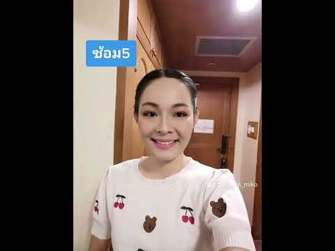 แต่งหน้ารับปริญญา​เอง​ว่าซ่า​