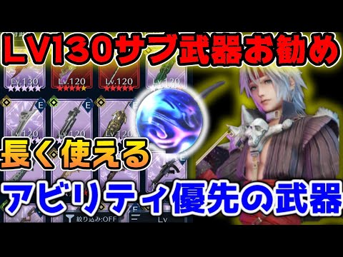 【FF7EC】精錬ミスリルお勧めのサブ武器はこれ！スキルレベルが上がる完凸じゃなくても恩恵ある武器も紹介【ファイナルファンタジーVII エバークライシス】