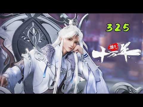 【炼气十万年 | 100,000 Years of Gas Refining】EP325  1080P | #3DAnimation