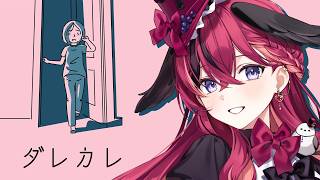 【 ダレカレ 】絶対に泣いてしまうゲーム vs 荒んだ心【昏昏アリア/ネオポルテ】