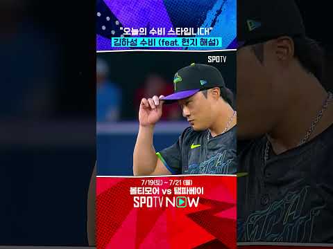 김하성 호수비에 현지 해설 감탄 (07.19) 