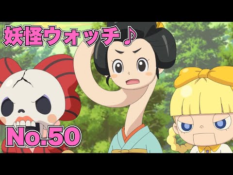 【公式】妖怪ウォッチ♪ #50 妖怪パワースポットめぐり
