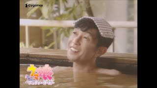 【ウマ娘 プリティーダービー】CM「あったけ~」篇