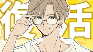 【復活】ただいま、みんな【志士雄/Vtuber】