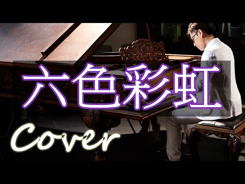 六色彩虹（歐得洋）鋼琴 Jason PIANO