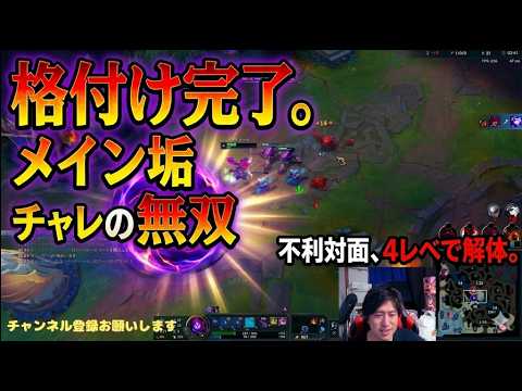 メイン垢で無双中。4レベソロキルから始まる完封試合【LOL】