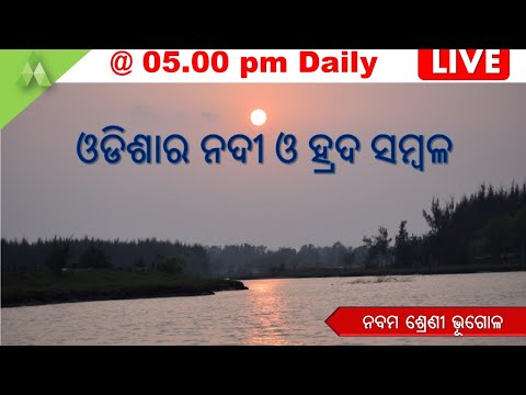 🔴Rivers and Lake Resources of Odisha |Class 9 Geography |Aveti Learning