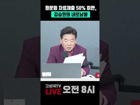 <strong>청문회</strong> 자료제출 50% 미만, 김승원의 내로남불 #김승원 #<strong>청문회</strong> #음주운전 #사생활