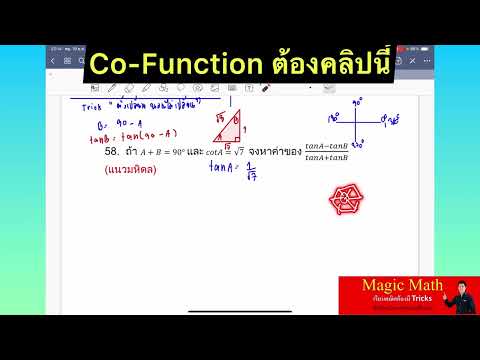 ข้อที่58Co-Functionต้องคลิปน