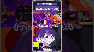 美古途よわよわボイス集 #美古途生放送