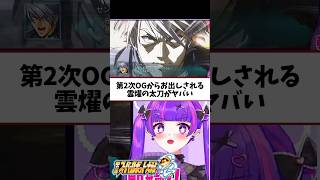 こんなん全ファンが発狂憤〇するやろがい #ゲーム実況 #ゲーム配信 #ダイゼンガー #スーパーロボット大戦 #vtuber #切り抜き #ス