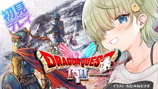 【ドラゴンクエストI＆II】⑩いざ聖なるほこらへ【まやさんち】