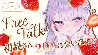 【 #朝活 】初見さん20人に出会いたい～✨今日も元気におはようさせて～っ✊🏻💗【#紫月るぴ / #新人vtuber  】