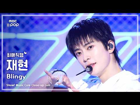 [#최애직캠] NCT 127 JAEHYUN (엔시티 127 재현) – Blingy | 쇼! 음악중심 | MBC260829