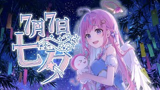 七夕デートしよ(*ฅ́˘ฅ̀*)💖募集したみんなのお願いごとみるゆ✨