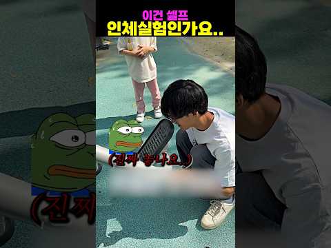 <strong>이건</strong> 셀프 인체실험인가요..