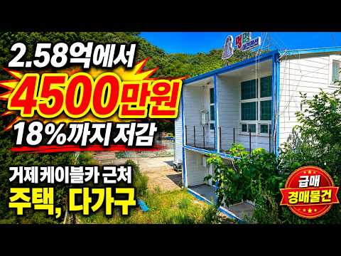 2.58억에서 4500만원 거제케이블카근처 주택 다가구경매물건 2025타경20953 거제부동산경매매물 [보이는부동산-경매공매대리입찰,<strong>인도명도</strong>]