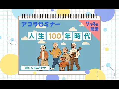 【Vlog】人生100年時代を恐れる政治