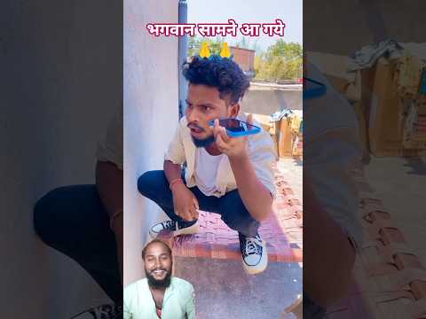 Bhagwaan Samne Aa Gaye #comedy #foryou #prakashchauhanreacts #reacts #trendingfeed