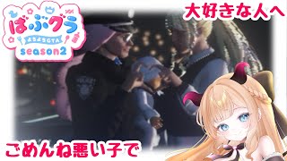 【#ばぶグラ】 星宮ゆりの～アナザーストーリー～飲食フェス2日目！！！【#新人vtuber 】