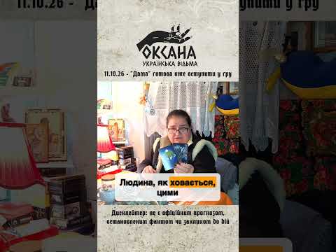 Жінка вже готова вступити у гру. Розклад ТАРО