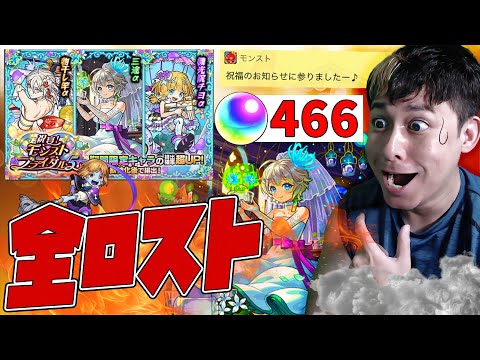 最強黎絶サポーターを手に入れる為に『祝宴モンストブライダル5』で所持オーブを全ロスしてしまう男【モンスト】【モンスターストライク】【怪物彈珠】【ぎこちゃん】【三途α】