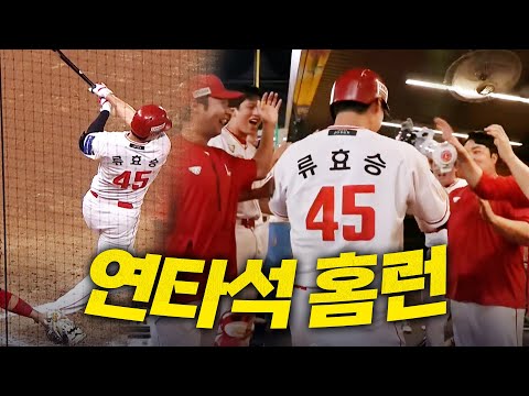 [KIA vs SSG] 팬들의 기대에 홈런으로 보답하는 SSG 류효승의 연타석 홈런! | 8.26 | 크보모먼트 BY 삼진제약 | 야구 하이라이트
