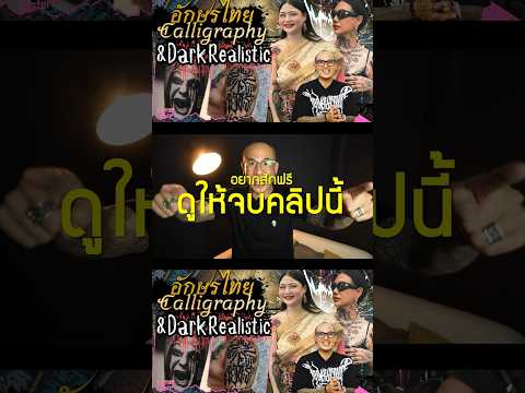 ThaiCalligraphy&DarkRealis