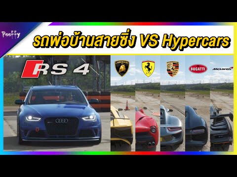 Forza-horizon-4-|-รถพ่อบ้านแต่ Forza-horizon-4-|-รถพ่อบ้านแต่