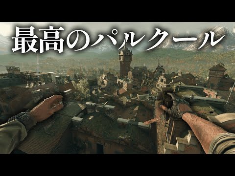 累計4500万人プレイヤーのダイイングライトシリーズの新作「ダイイングライト：ザ・ビースト」のアクションがやはり面白かったので解説します