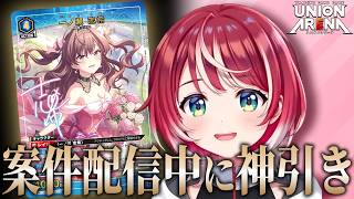 【UNION ARENA】愛夏、案件配信で未公開パラレルレアを神引き！？【#ヴイアラ / 灯里愛夏】