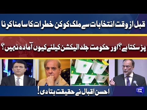 Jald Election Se Kya Nuqsanat? | Federal Minister Ahsan Iqbal Exclusive Talk