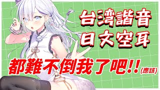 【虎子特企】懂中文的日本人會笑出來的諧音梗、日文空耳？ #vtuber  【Torakolive】