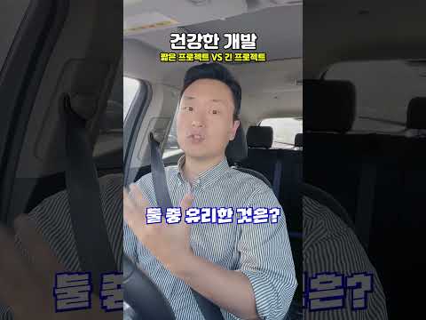 개발자 취업 준비, 프로젝트 하나만 제대로? 여러 개 다양하게? | 퇴근길 개발 잡담