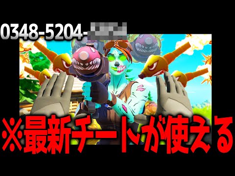 【急げ】全機種でできる”最新のぶっ壊れチーター”になれるバグマップが発見された、、、 【フォートナイト】