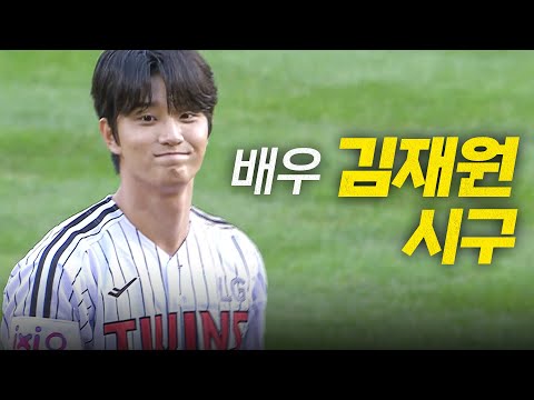 [롯데 vs LG] 잠실 경기의 문을 여는 배우 김재원의 시구 풀버전 | 8.21 | 크보모먼트 BY 삼진제약 | 야구 하이라이트