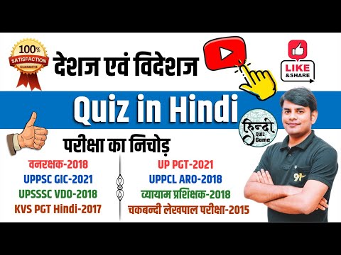 8. देशज एवं विदेशज : Deshaj & Videshaj Quiz in Hindi | Complete Hindi Grammar by Nitin Sir Study91